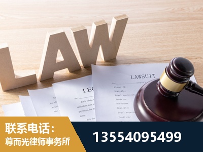 昌平-劳资纠纷法律顾问
